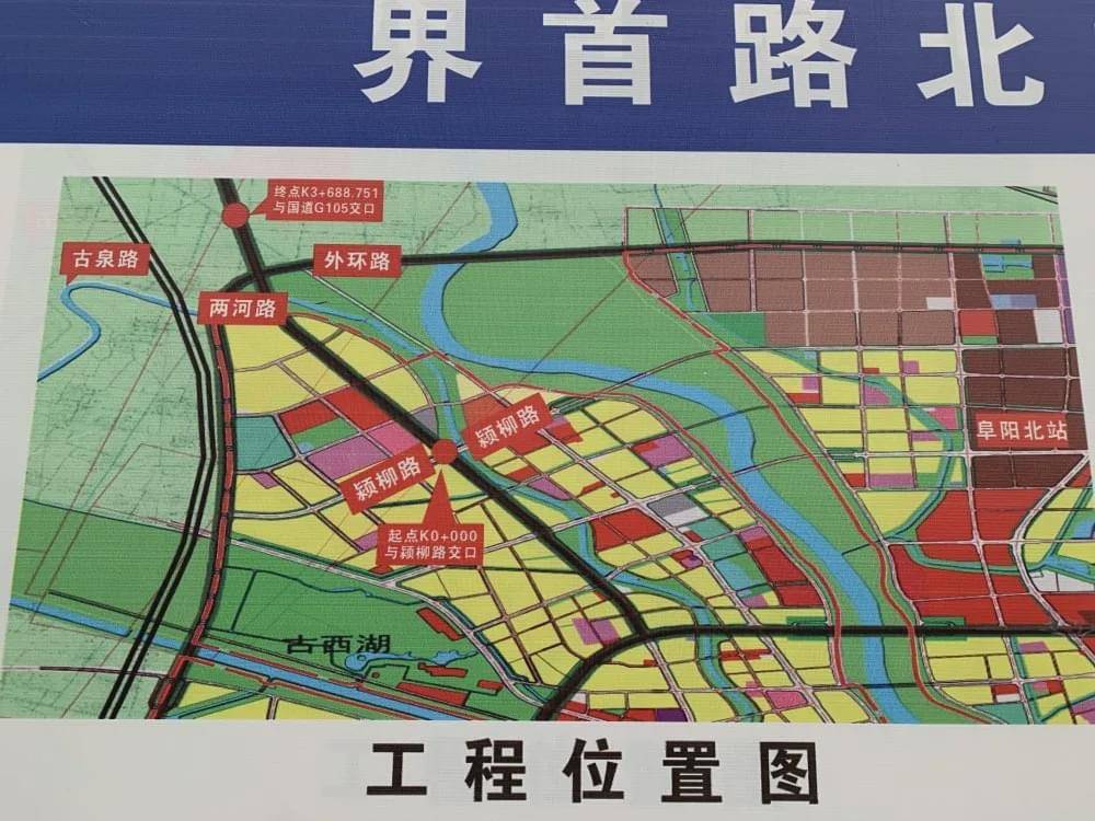 界首市最新道路规划：界首市道路规划新蓝图