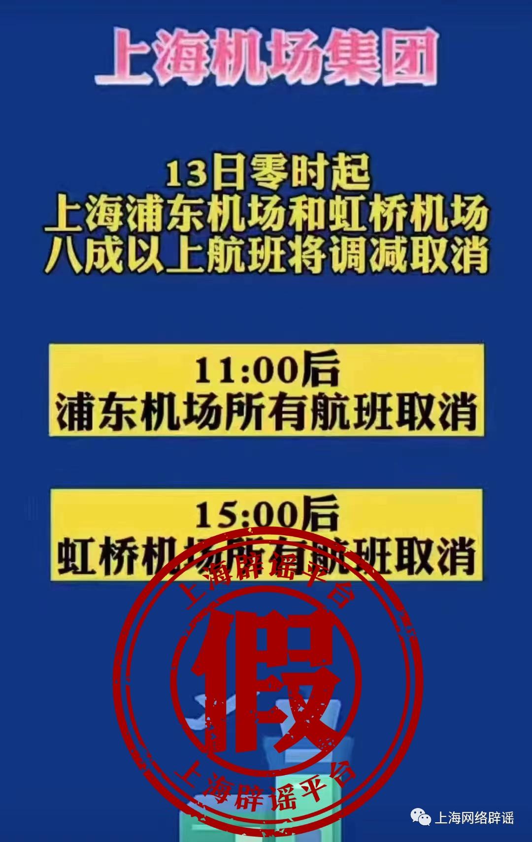 上海航班取消最新消息：上海航班取消资讯速递