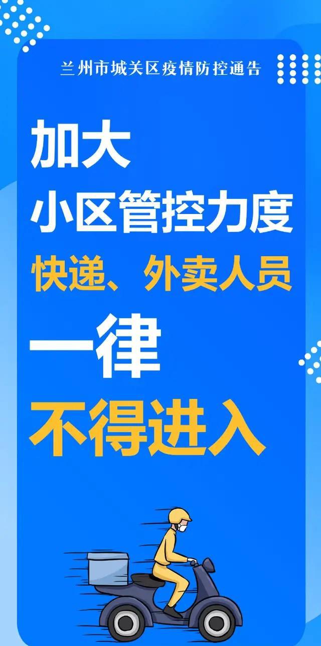 兰州市新冠疫情最新消息(兰州疫情最新动态揭晓)