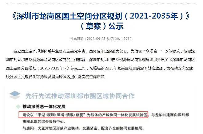 凤岗并入深圳最新消息｜凤岗融入深圳最新动态