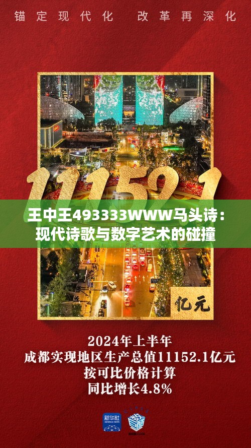 王中王493333www马头诗｜至尊马头诗493333_专科解答解释落实