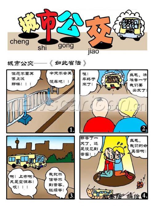 公车系列最新章节漫画，公交漫画连载新篇章