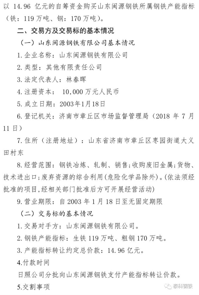 山东闽源最新情况｜山东闽源动态速递