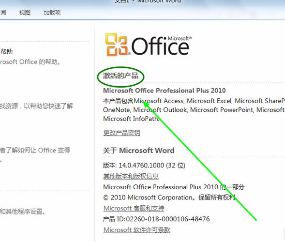 office2010激活码最新-Office 2010正版激活密钥全新发布