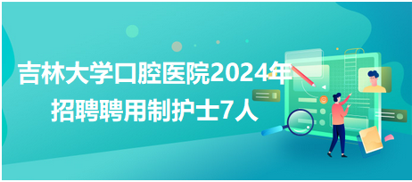 沈阳护士职位最新招聘资讯