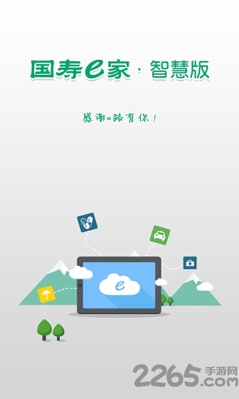 国寿e家智慧版 最新版-国寿e家焕新升级，生活更精彩