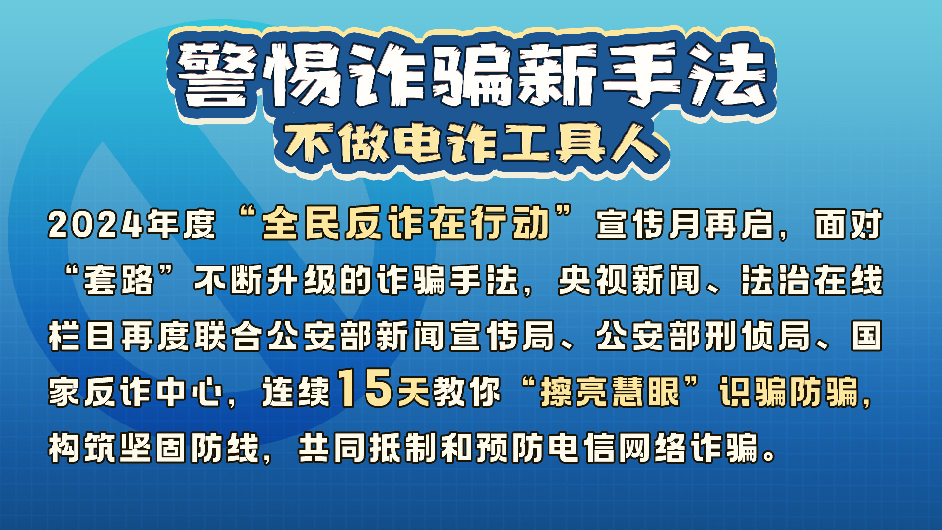 “深圳最新曝光：涉嫌诈骗人员名单揭晓”