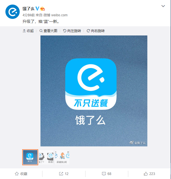 “饿了么全新版App上线”