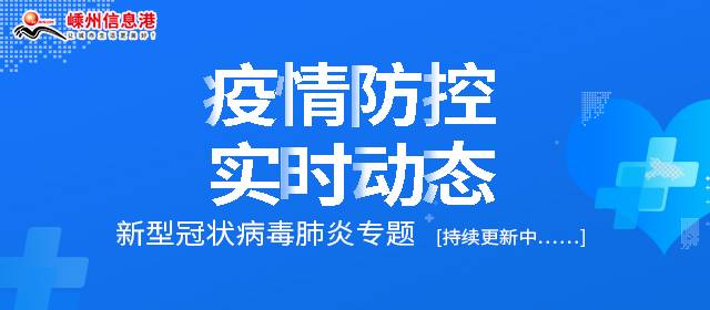 焕新疫情实时动态，共筑健康未来防线