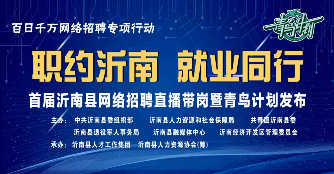 “平邑县就业招聘盛宴，新机遇等你来挑战！”