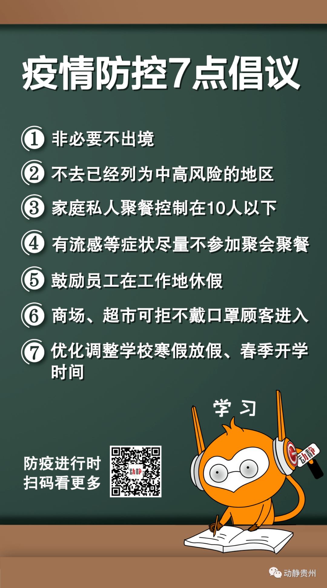 迎接健康新篇章：新冠变异病毒最新防护指南