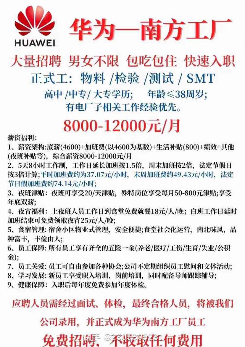 华为东莞工厂招聘新活力，普工岗位等你来绽放光彩！