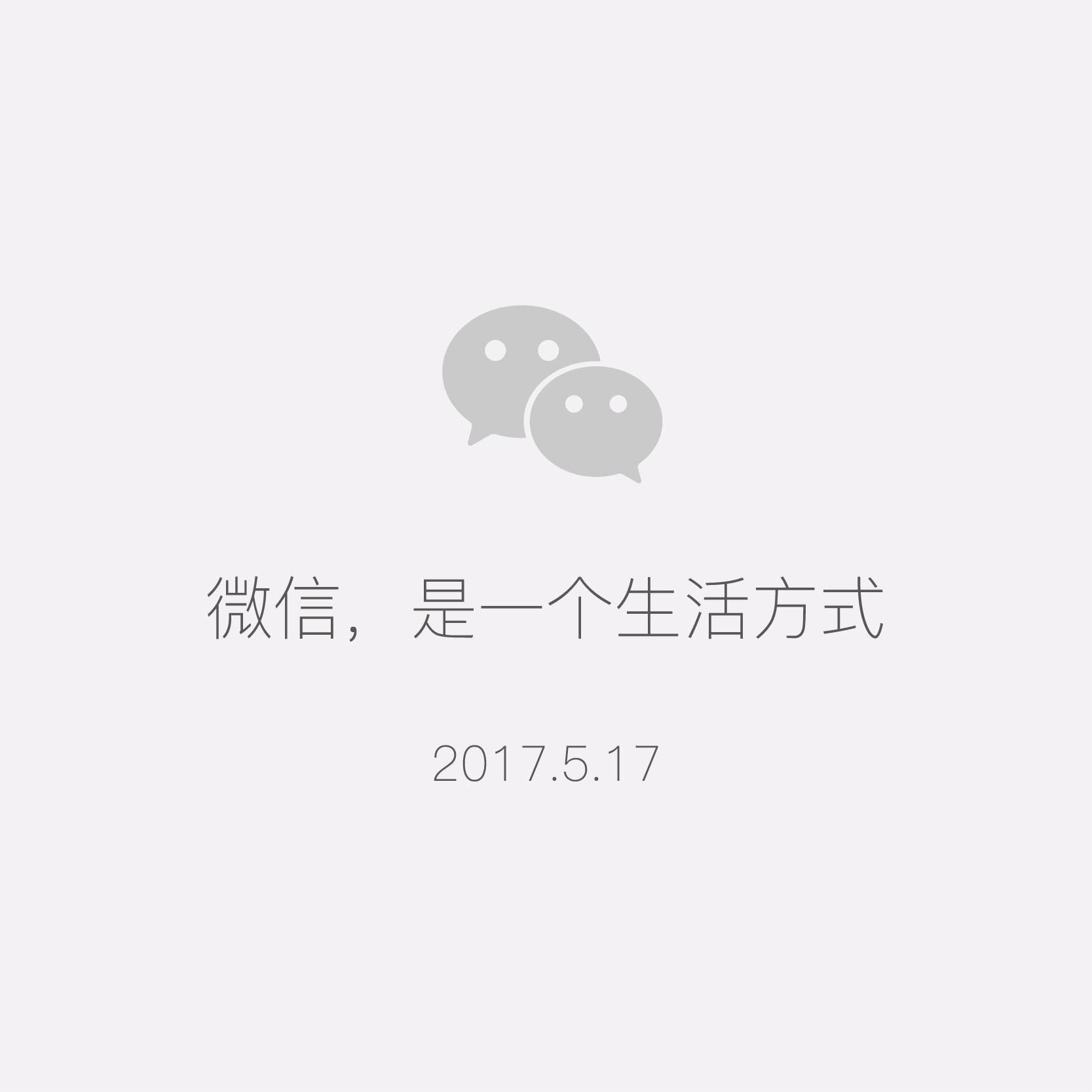 “微信最新版升级中”