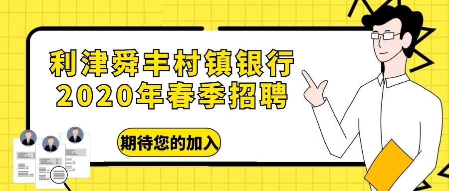 利津吧最新招聘动态