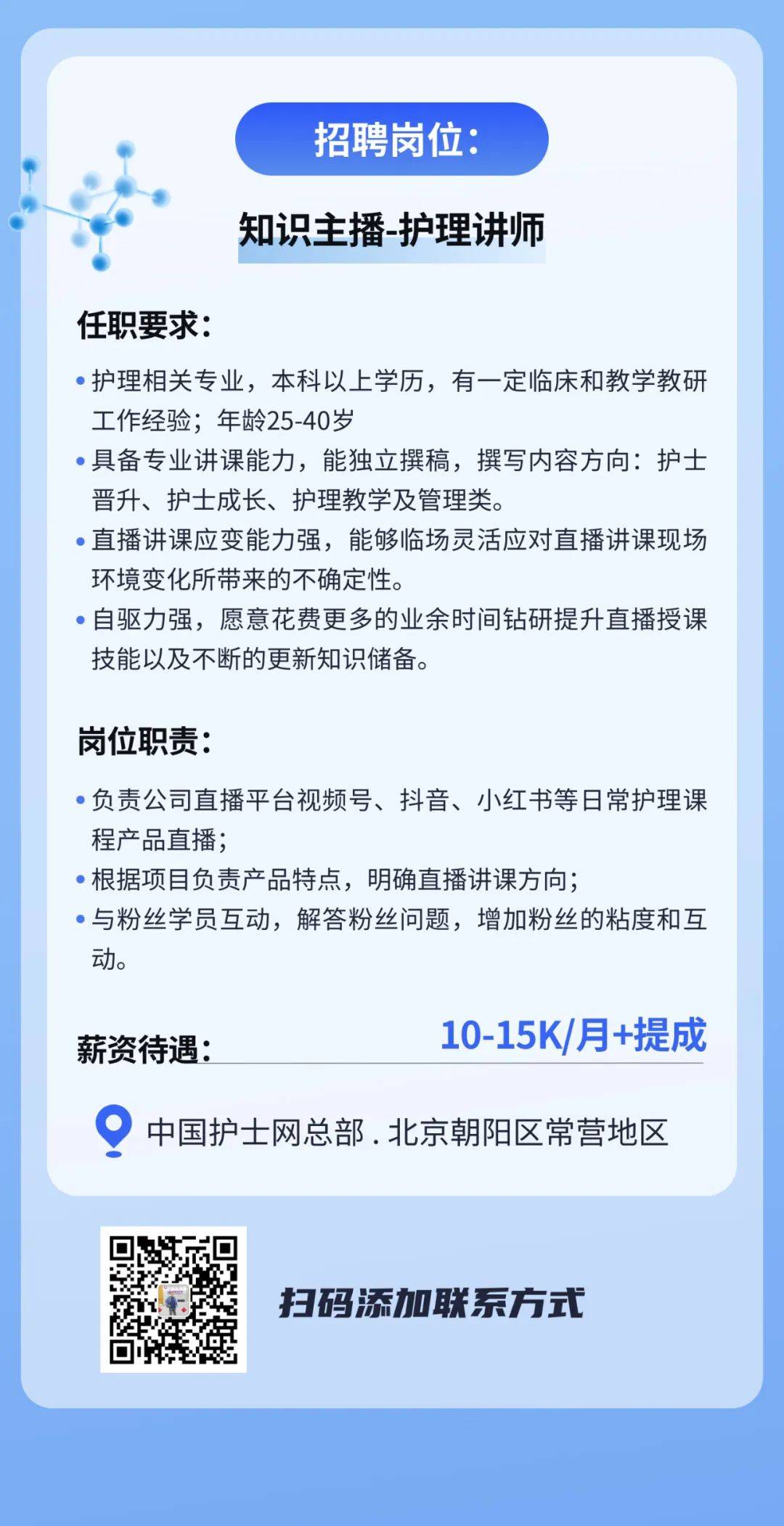 丁香园招聘平台最新发布：热招护士职位汇总