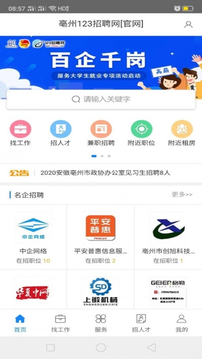 晋州地区360招聘平台——全新职位资讯速递