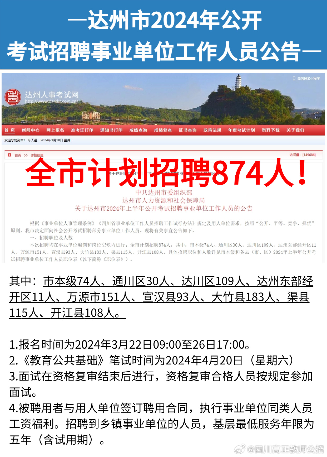 达州市2025年度公务员招聘最新资讯揭晓