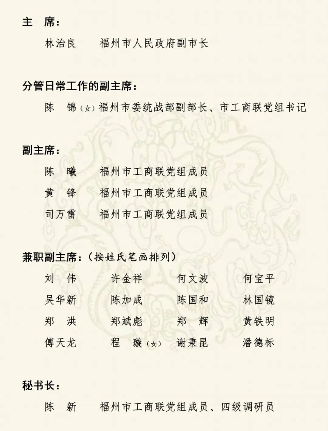 福州新鲜出炉！任前公示名单大揭晓！