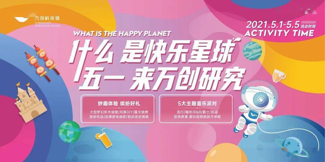 探索欢乐星球：全新版本大升级，立即下载体验！