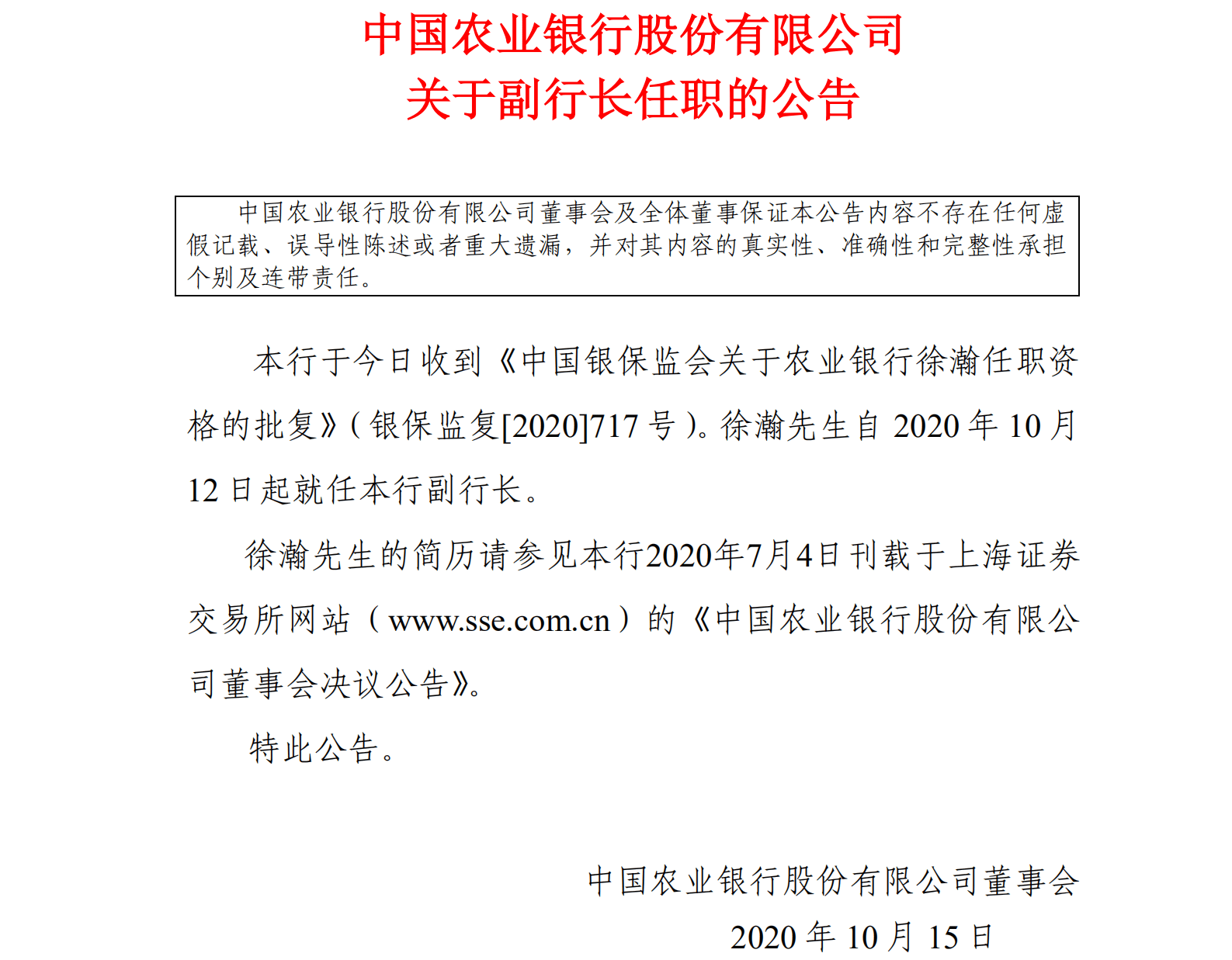 农业银行易映森最新人事任命与调整揭晓